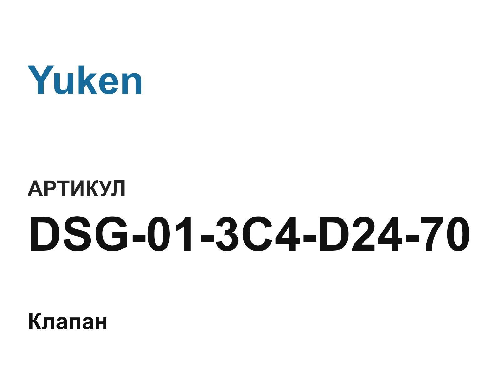 Yuken DSG-01-3C4-D24-70 (DSG013C4D2470)