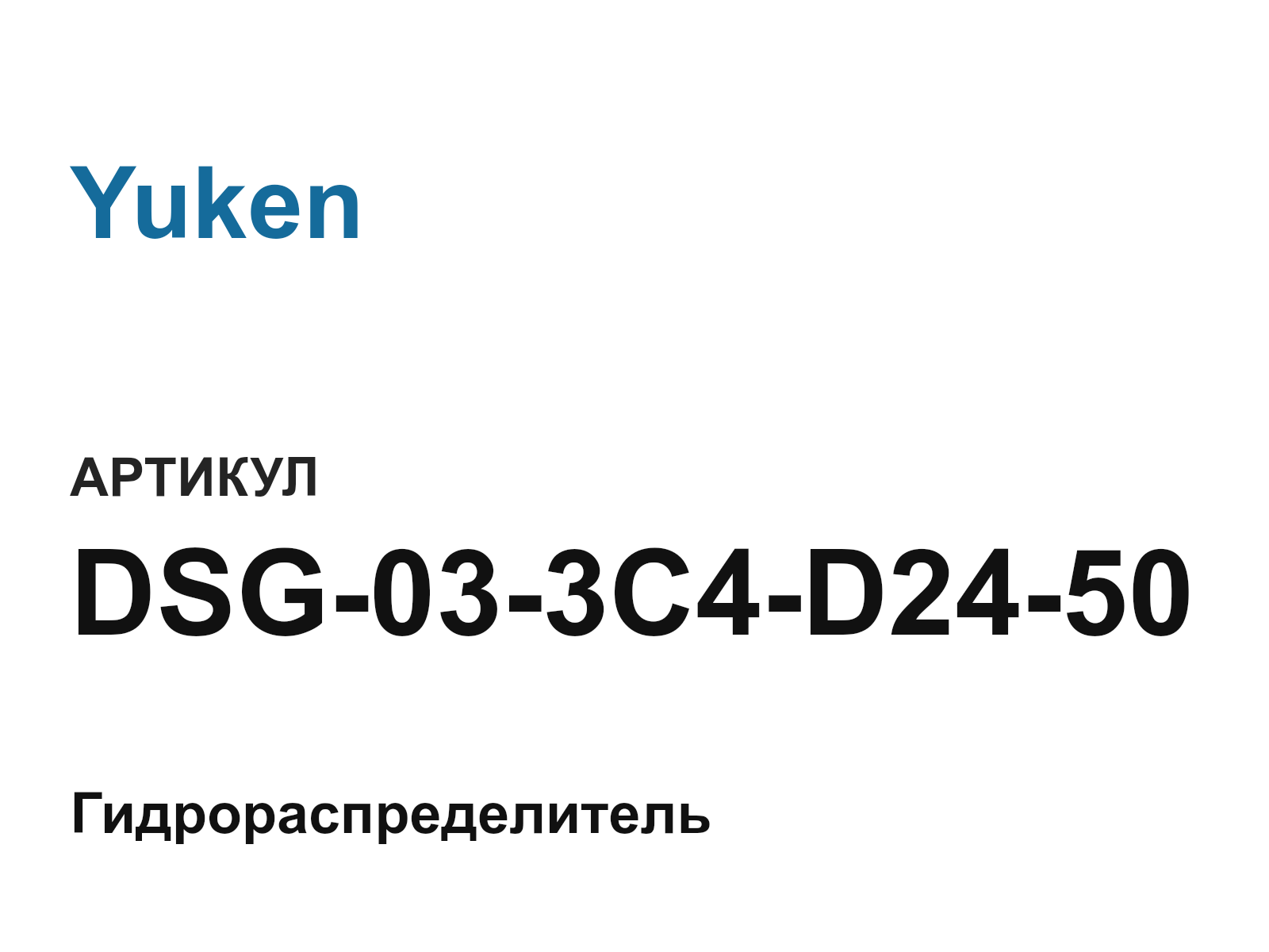 Yuken DSG-03-3C4-D24-50 (DSG033C4D2450)