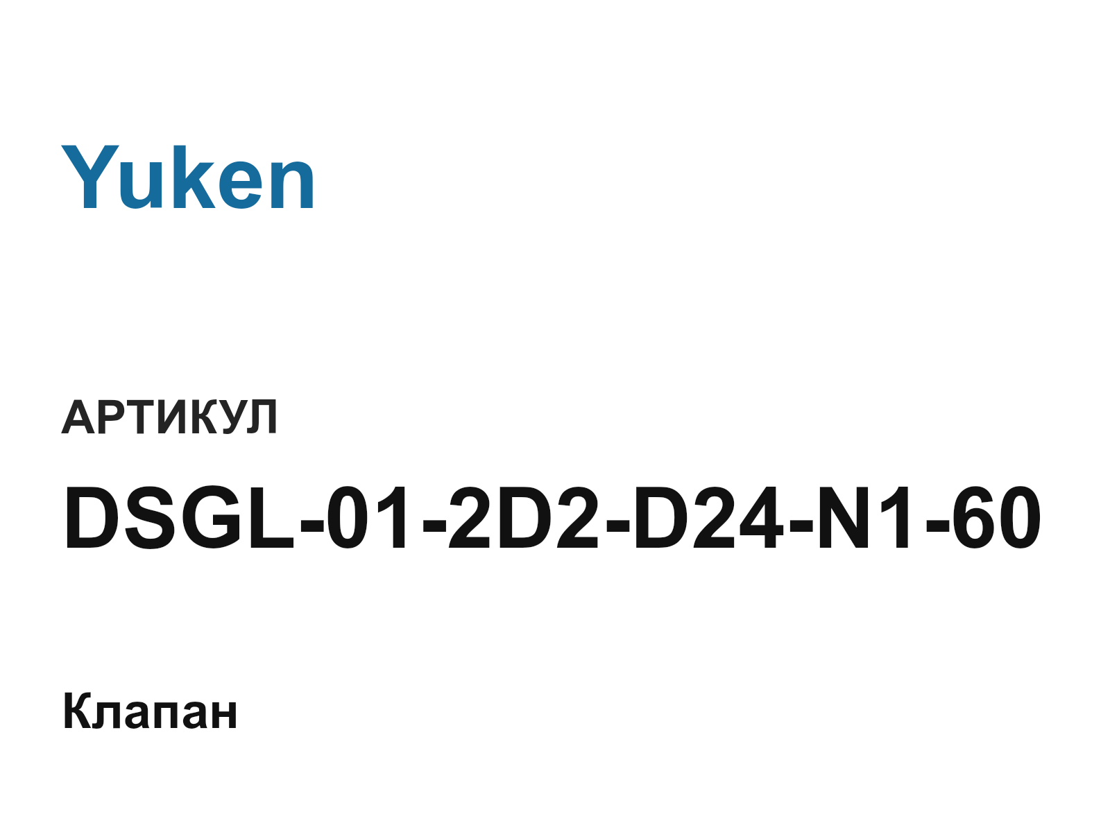 Yuken DSGL-01-2D2-D24-N1-60 (DSGL012D2D24N160)