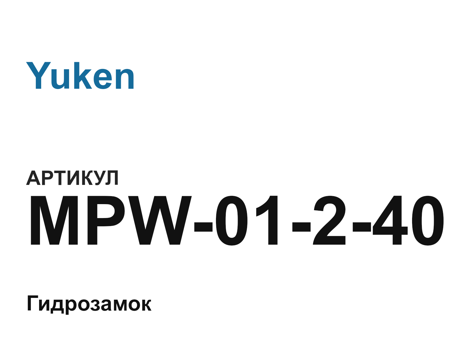 Yuken MPW-01-2-40 (MPW01240)