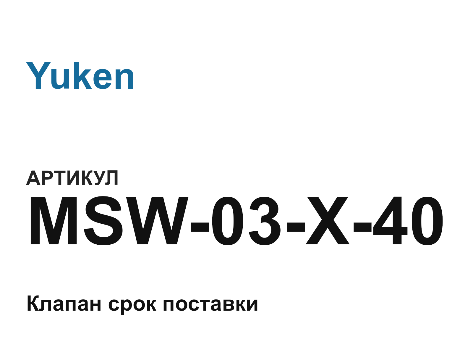 Yuken MSW-03-X-40 (MSW03X40)