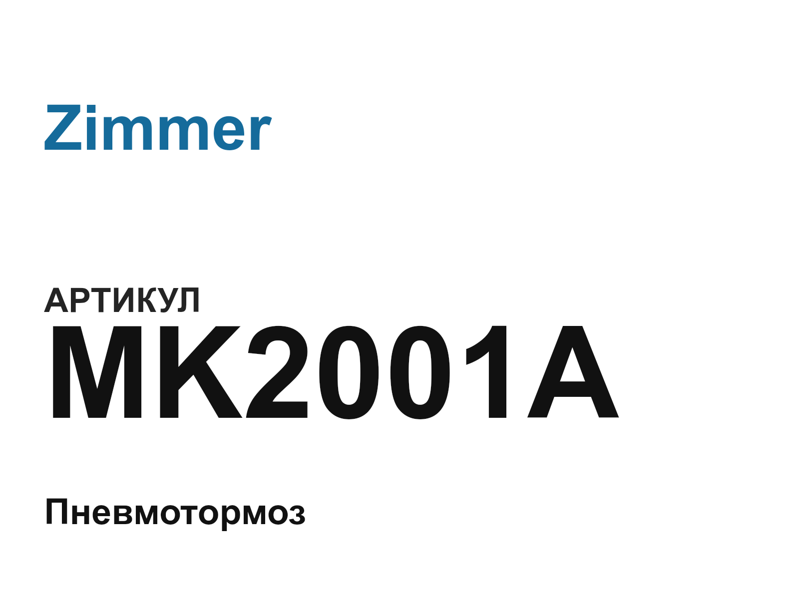 Zimmer MK2001A (MK2001A)