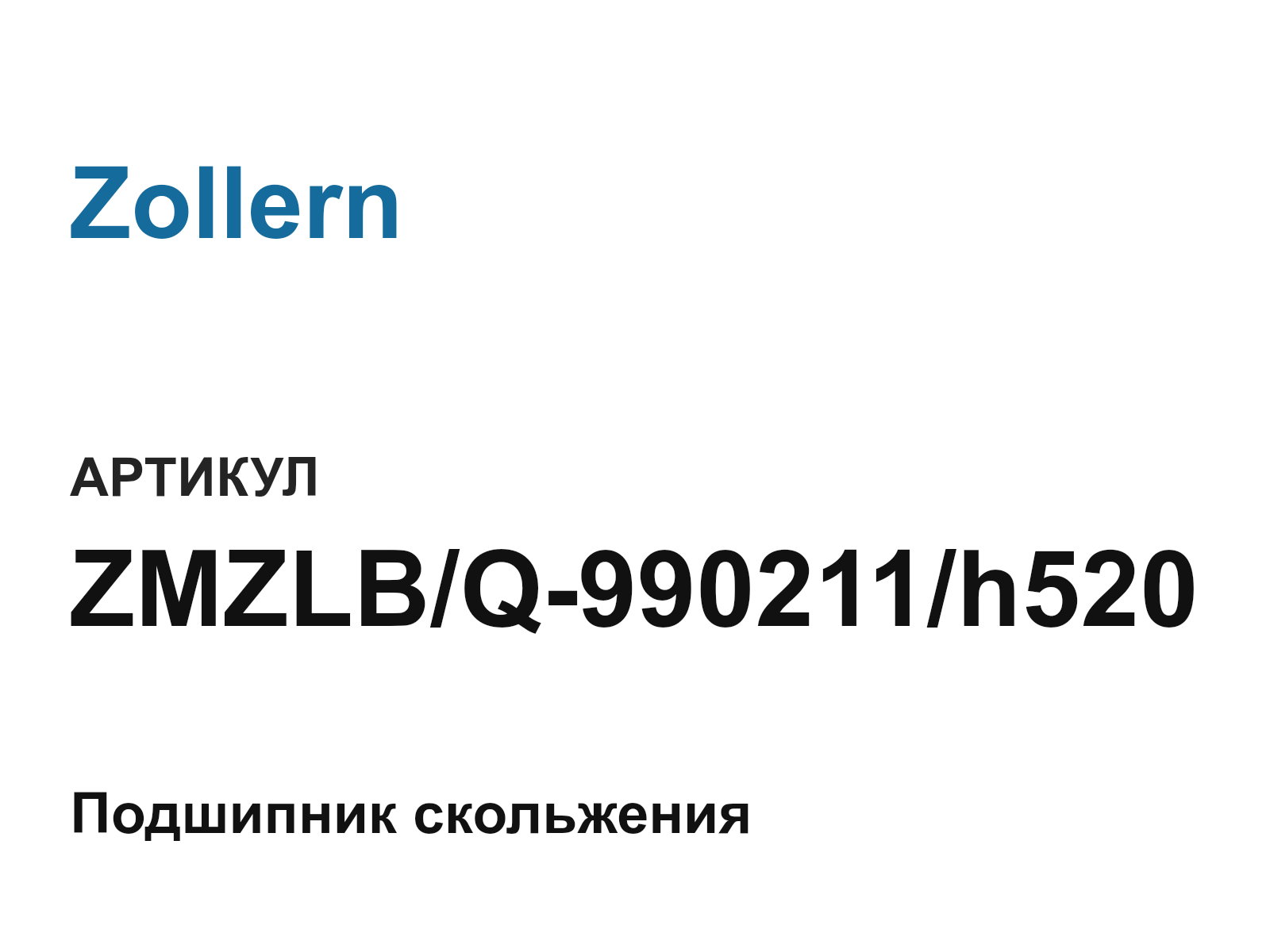 Zollern ZMZLB-Q-990211-h520 (ZMZLBQ990211h520)